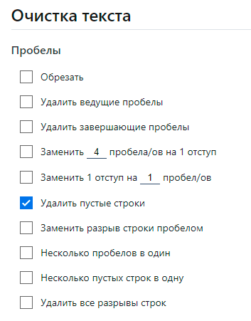 Как легко убрать лишние пробелы в любом тексте