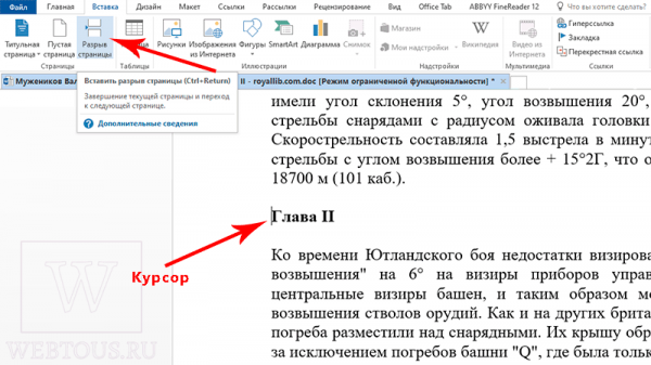 Как добавить и убрать разрыв страницы в Word