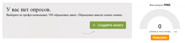 Survio — онлайн система создания и проведения опросов