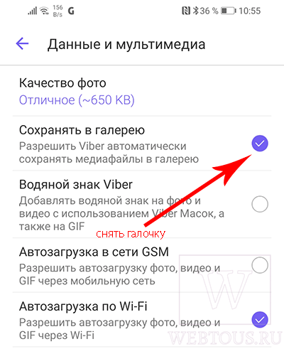 Как запретить Вайбер и Телеграм сохранять фото в Галерее?