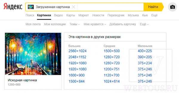 Как быстро найти картинку другого размера в Яндекс и Google