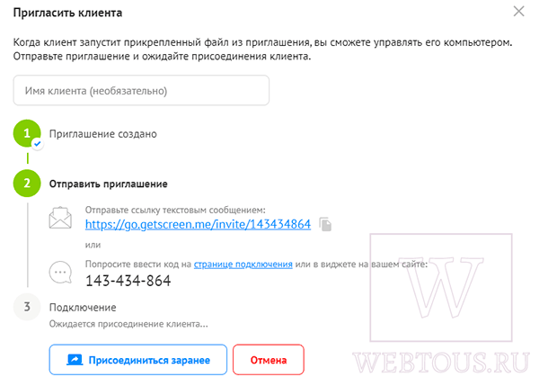 Getscreen.me – создание удаленного доступа к ПК в пару кликов