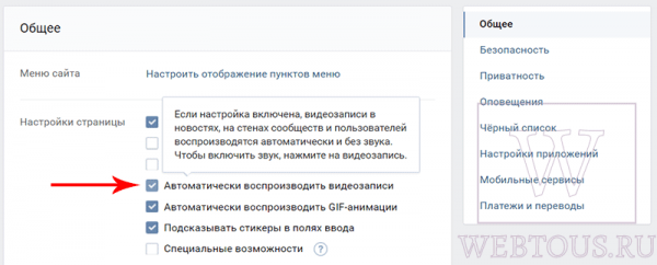 Как отключить автовоспроизведение видео ВКонтакте