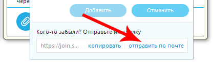 Как сделать ссылку на разговор в Skype