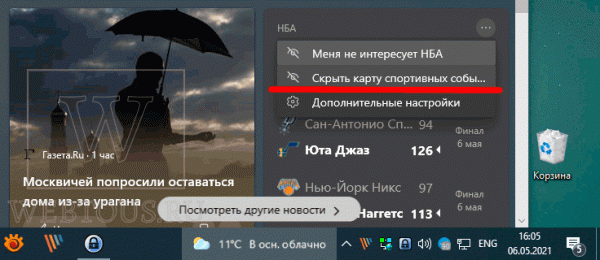 Новости и Интересы – как настроить или отключить новый виджет в Windows 10