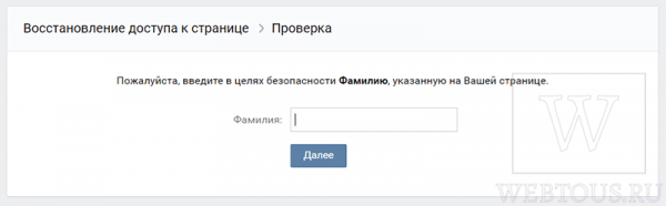 Забыл пароль. Как зайти на свою страницу Вконтакте?